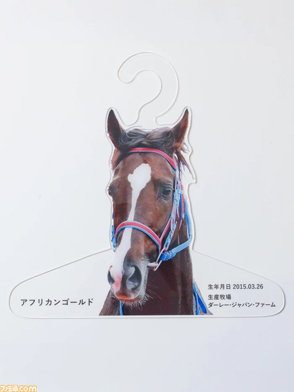 ゴルシがあなたの服を着る!? 名馬ハンガーが発売。トウカイテイオー、キタサンブラックなど男前な馬たちがラインアップ。お気に入りの勝負服を着せよう