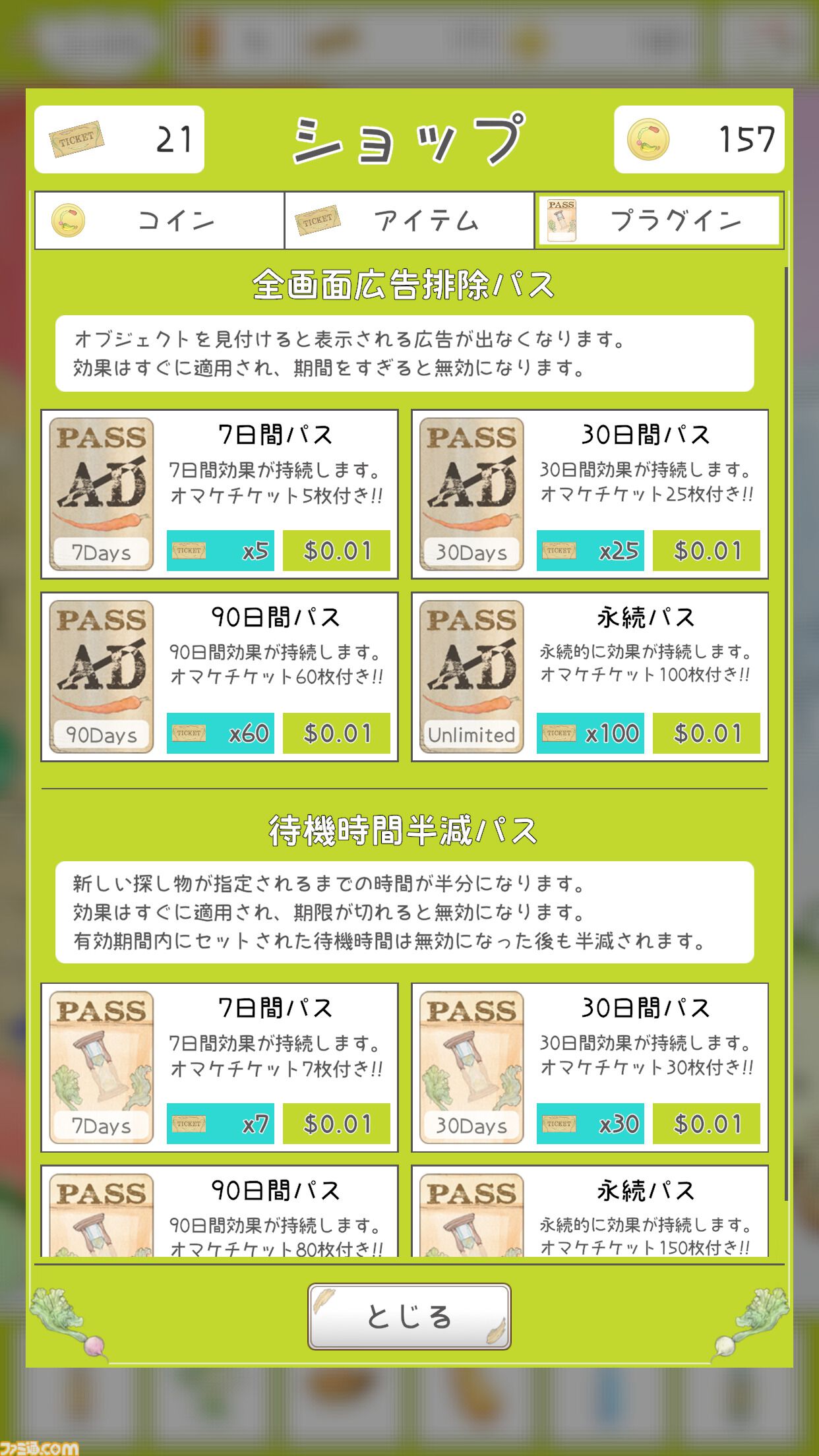 『やさいのようせい』初のゲームアプリ配信開始。天野喜孝デザインの野菜ファンタジーで遊ぶ、メルヘン世界の妖精探しゲーム