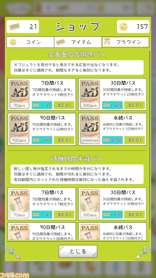 『やさいのようせい』初のゲームアプリ配信開始。天野喜孝デザインの野菜ファンタジーで遊ぶ、メルヘン世界の妖精探しゲーム