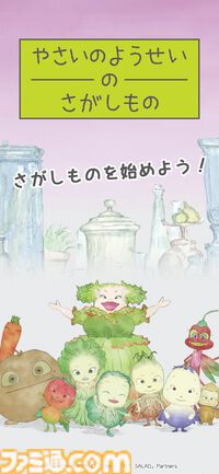 『やさいのようせい』初のゲームアプリ配信開始。天野喜孝デザインの野菜ファンタジーで遊ぶ、メルヘン世界の妖精探しゲーム