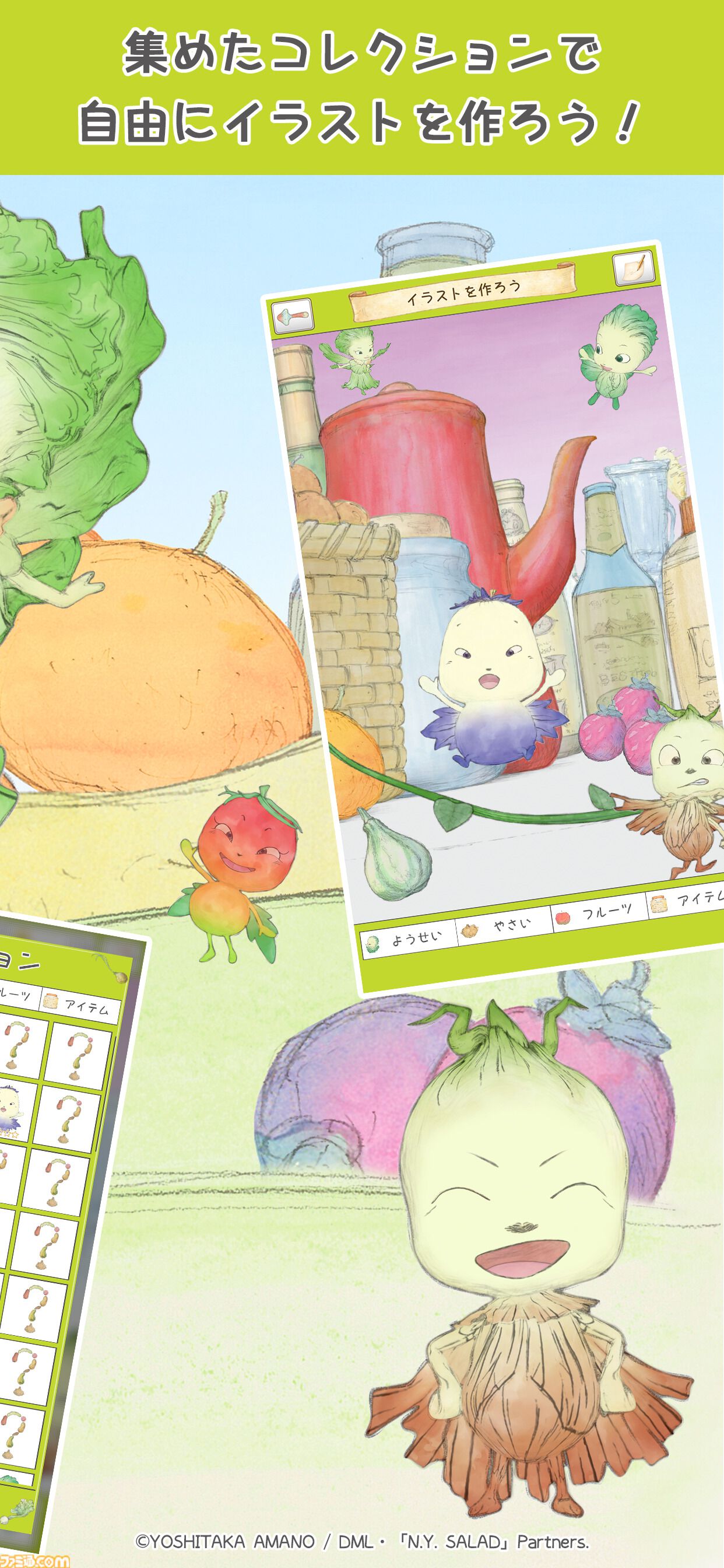 『やさいのようせい』初のゲームアプリ配信開始。天野喜孝デザインの野菜ファンタジーで遊ぶ、メルヘン世界の妖精探しゲーム