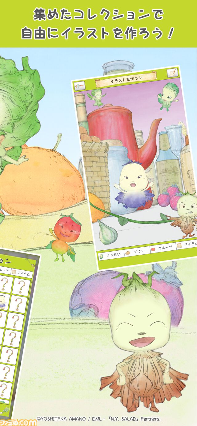 『やさいのようせい』初のゲームアプリ配信開始。天野喜孝デザインの野菜ファンタジーで遊ぶ、メルヘン世界の妖精探しゲーム