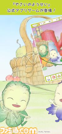 『やさいのようせい』初のゲームアプリ配信開始。天野喜孝デザインの野菜ファンタジーで遊ぶ、メルヘン世界の妖精探しゲーム