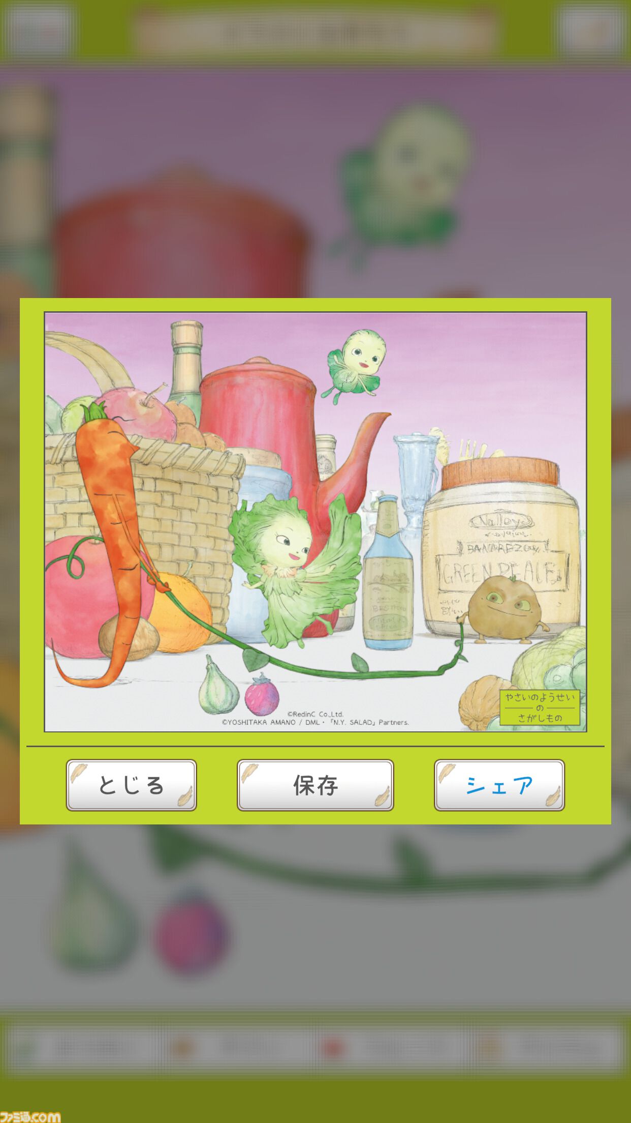 『やさいのようせい』初のゲームアプリ配信開始。天野喜孝デザインの野菜ファンタジーで遊ぶ、メルヘン世界の妖精探しゲーム
