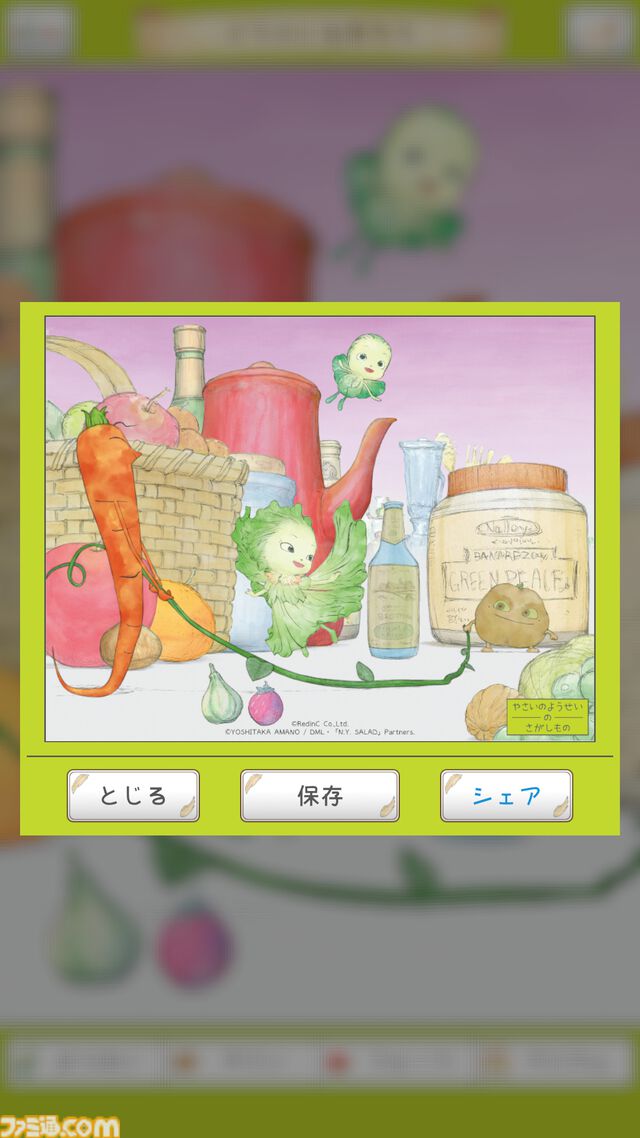 『やさいのようせい』初のゲームアプリ配信開始。天野喜孝デザインの野菜ファンタジーで遊ぶ、メルヘン世界の妖精探しゲーム