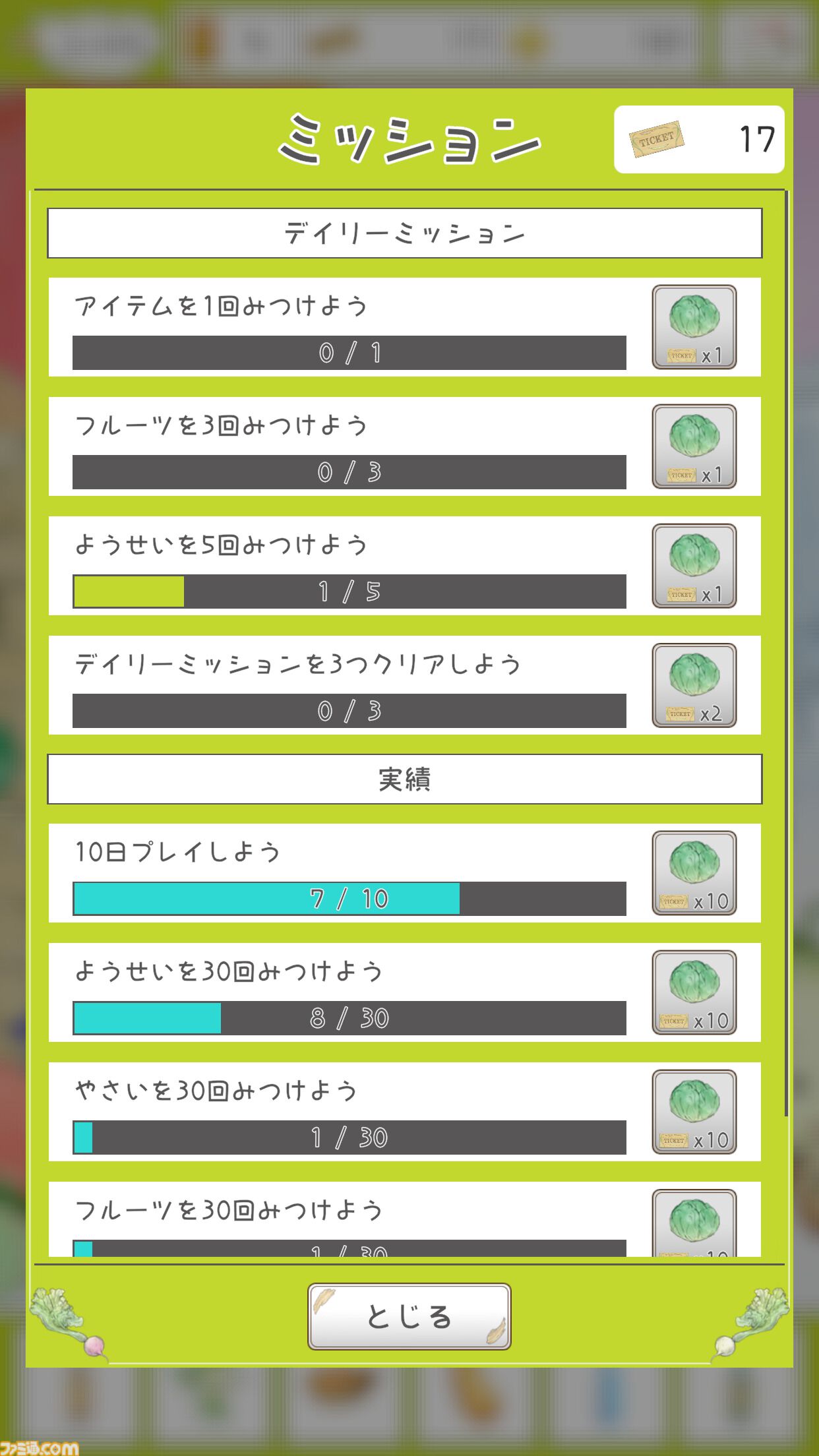 『やさいのようせい』初のゲームアプリ配信開始。天野喜孝デザインの野菜ファンタジーで遊ぶ、メルヘン世界の妖精探しゲーム