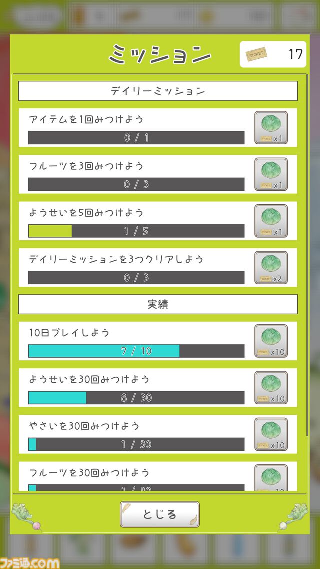 『やさいのようせい』初のゲームアプリ配信開始。天野喜孝デザインの野菜ファンタジーで遊ぶ、メルヘン世界の妖精探しゲーム