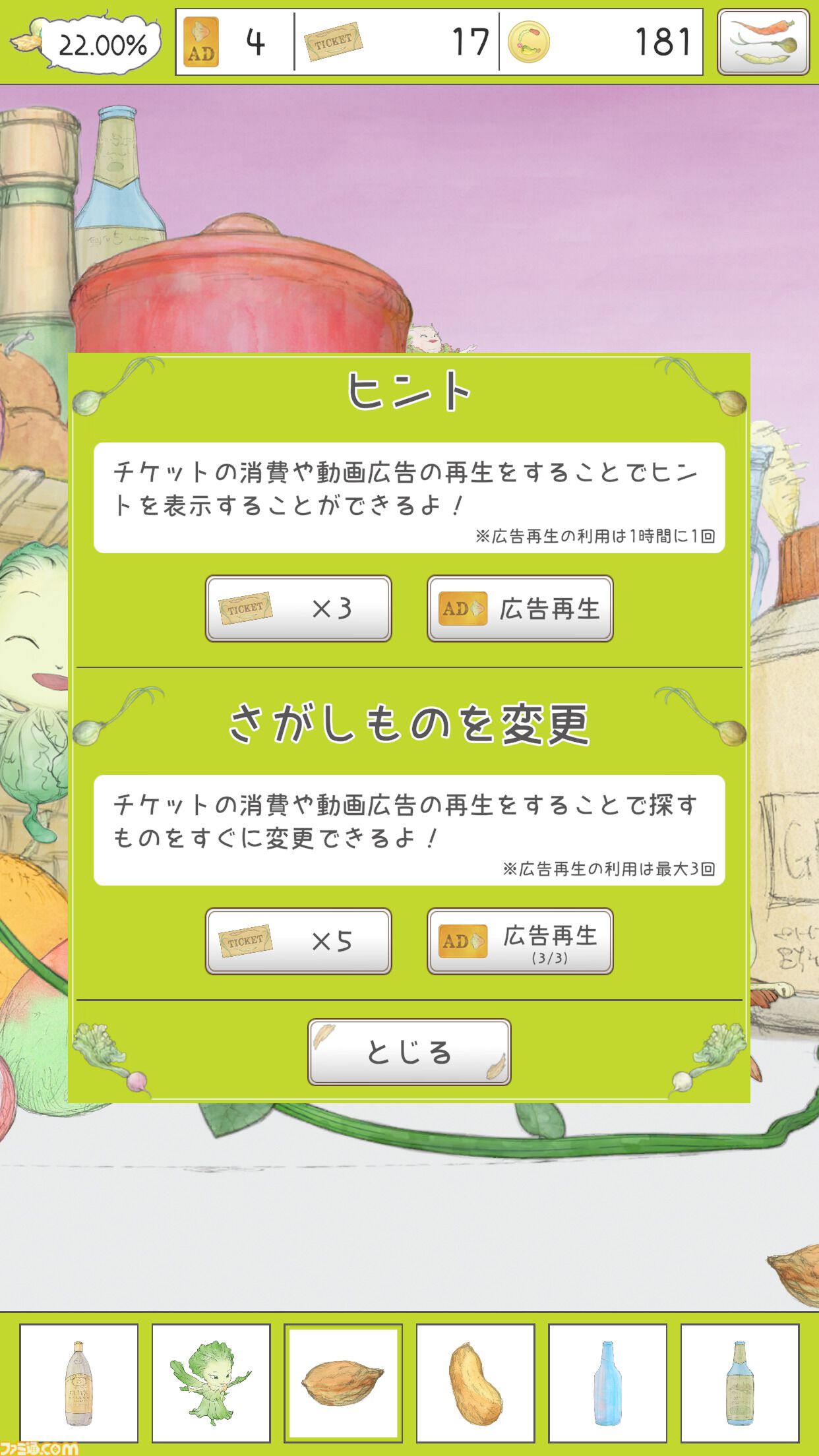 『やさいのようせい』初のゲームアプリ配信開始。天野喜孝デザインの野菜ファンタジーで遊ぶ、メルヘン世界の妖精探しゲーム