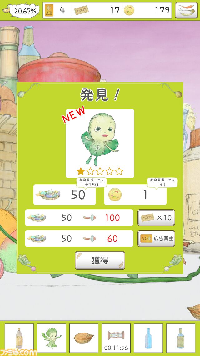 『やさいのようせい』初のゲームアプリ配信開始。天野喜孝デザインの野菜ファンタジーで遊ぶ、メルヘン世界の妖精探しゲーム