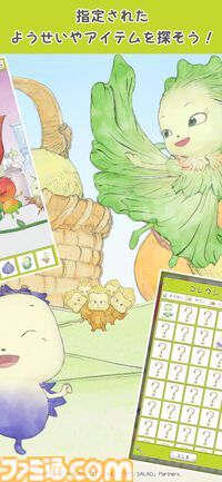 『やさいのようせい』初のゲームアプリ配信開始。天野喜孝デザインの野菜ファンタジーで遊ぶ、メルヘン世界の妖精探しゲーム