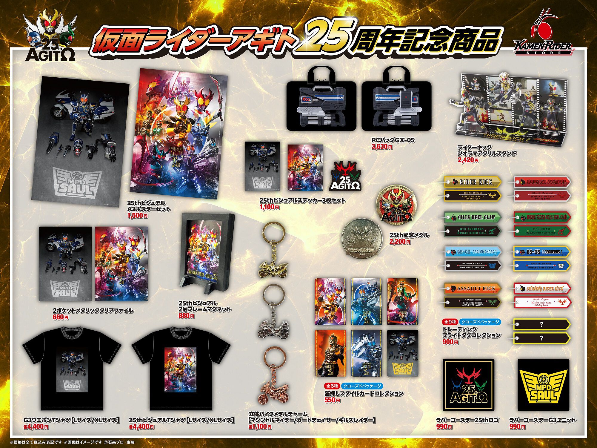 真アギト展】放送当時のポスターをオマージュした“真メインビジュアル