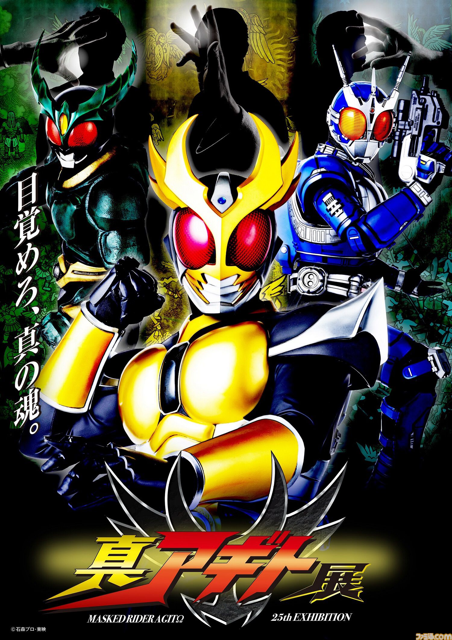 仮面ライダーフジカラー販促ポスター 仮面ライダー響鬼 20周年プレミアムポスター【仮面ライダー響鬼