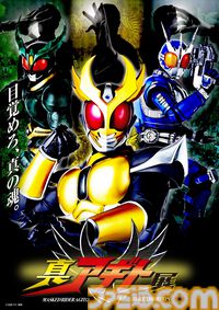 【真アギト展】放送当時のポスターをオマージュした“真メインビジュアル”が解禁。新たなキャッチコピーは「目覚めろ、真の魂。」