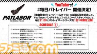『機動警察パトレイバー』3月15日より1日1本YouTubeで無料公開。『アーリーデイズ（全7話）』『NEW OVA（全16話）』劇場版2作が対象