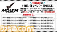 『機動警察パトレイバー』3月15日より1日1本YouTubeで無料公開。『アーリーデイズ（全7話）』『NEW OVA（全16話）』劇場版2作が対象