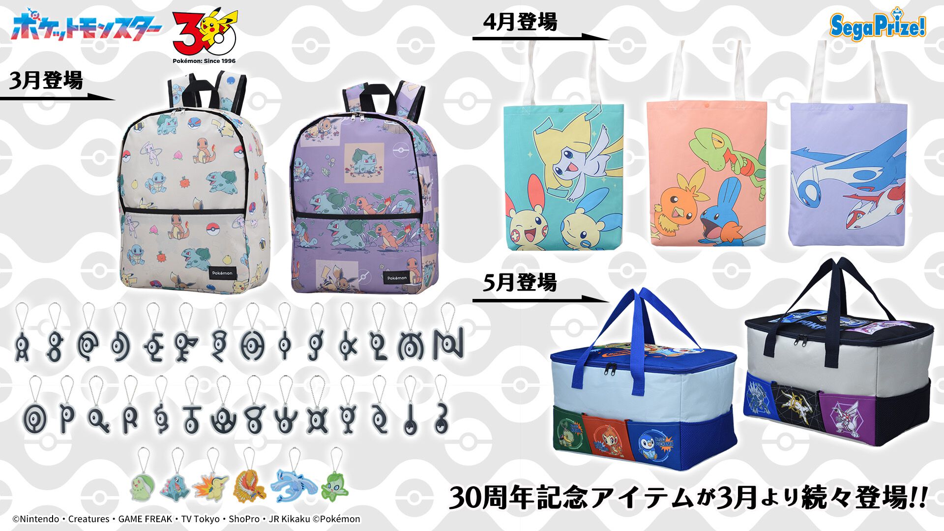 ポケモン』カントー地方のポケモンたちが描かれたリュックがプライズに