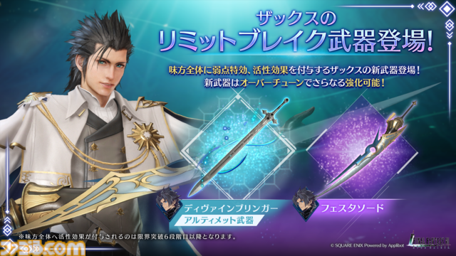『FF7 エバークライシス』ザックスの新武器“フェスタソード”がガチャで登場。本作史上最大級の強敵“アルテマウェポン・マヨル”討伐イベント開催