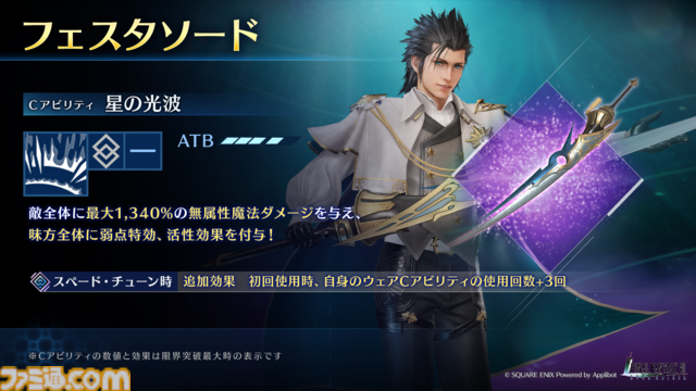 『FF7 エバークライシス』ザックスの新武器“フェスタソード”がガチャで登場。本作史上最大級の強敵“アルテマウェポン・マヨル”討伐イベント開催