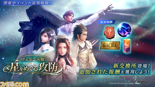 『FF7 エバークライシス』ザックスの新武器“フェスタソード”がガチャで登場。本作史上最大級の強敵“アルテマウェポン・マヨル”討伐イベント開催