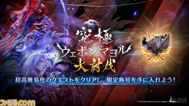 『FF7 エバークライシス』ザックスの新武器“フェスタソード”がガチャで登場。本作史上最大級の強敵“アルテマウェポン・マヨル”討伐イベント開催