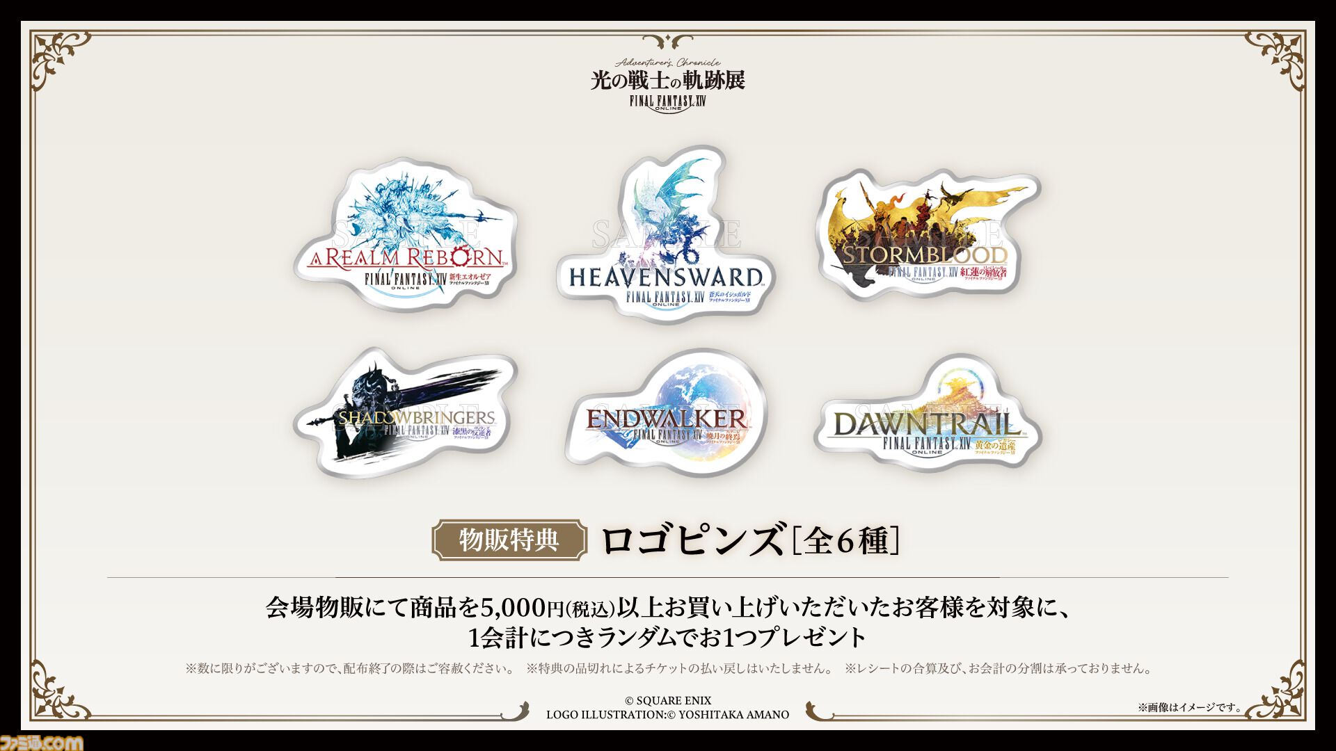 『FF14』まさかの公式から“床ペロ”ハンドタオルが登場。これでいつでも床を舐められる？ 『黄金のレガシー』までの軌跡を辿る展覧会にて販売