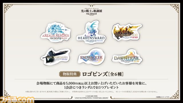 『FF14』まさかの公式から“床ペロ”ハンドタオルが登場。これでいつでも床を舐められる？ 『黄金のレガシー』までの軌跡を辿る展覧会にて販売