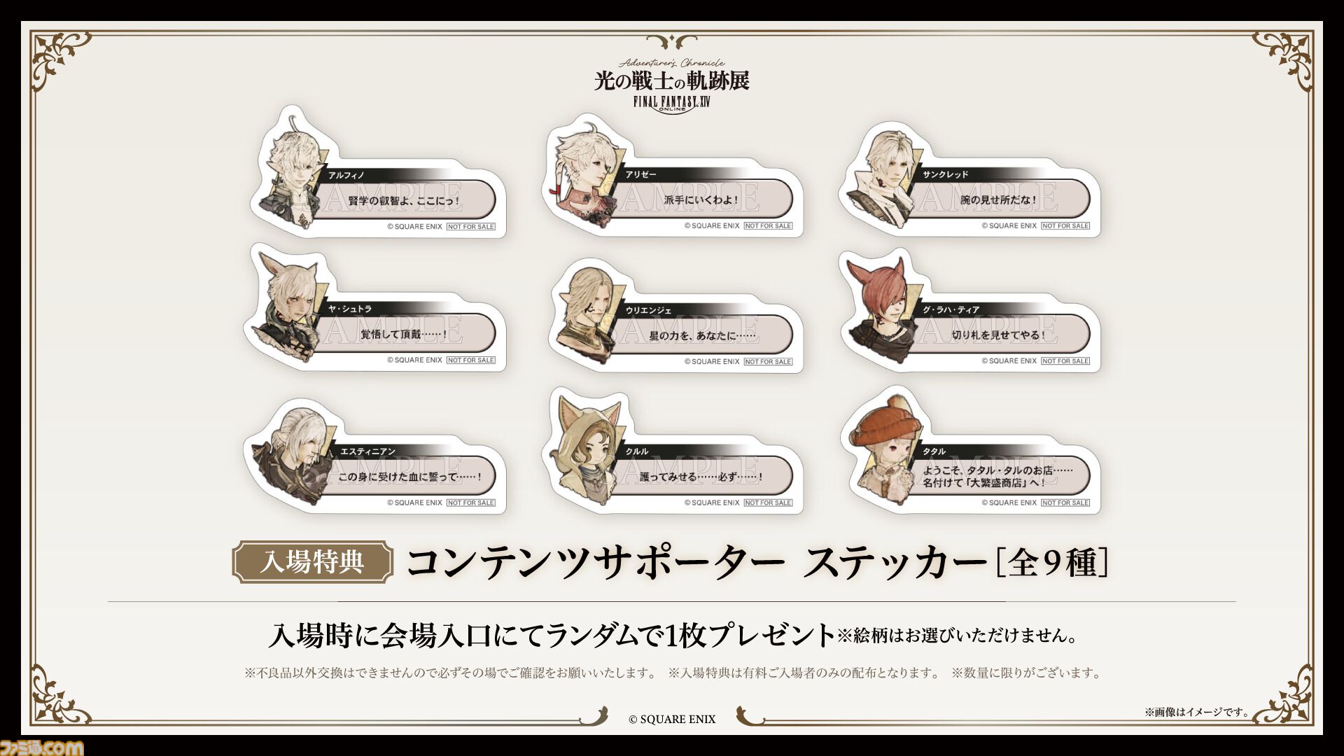 『FF14』まさかの公式から“床ペロ”ハンドタオルが登場。これでいつでも床を舐められる？ 『黄金のレガシー』までの軌跡を辿る展覧会にて販売