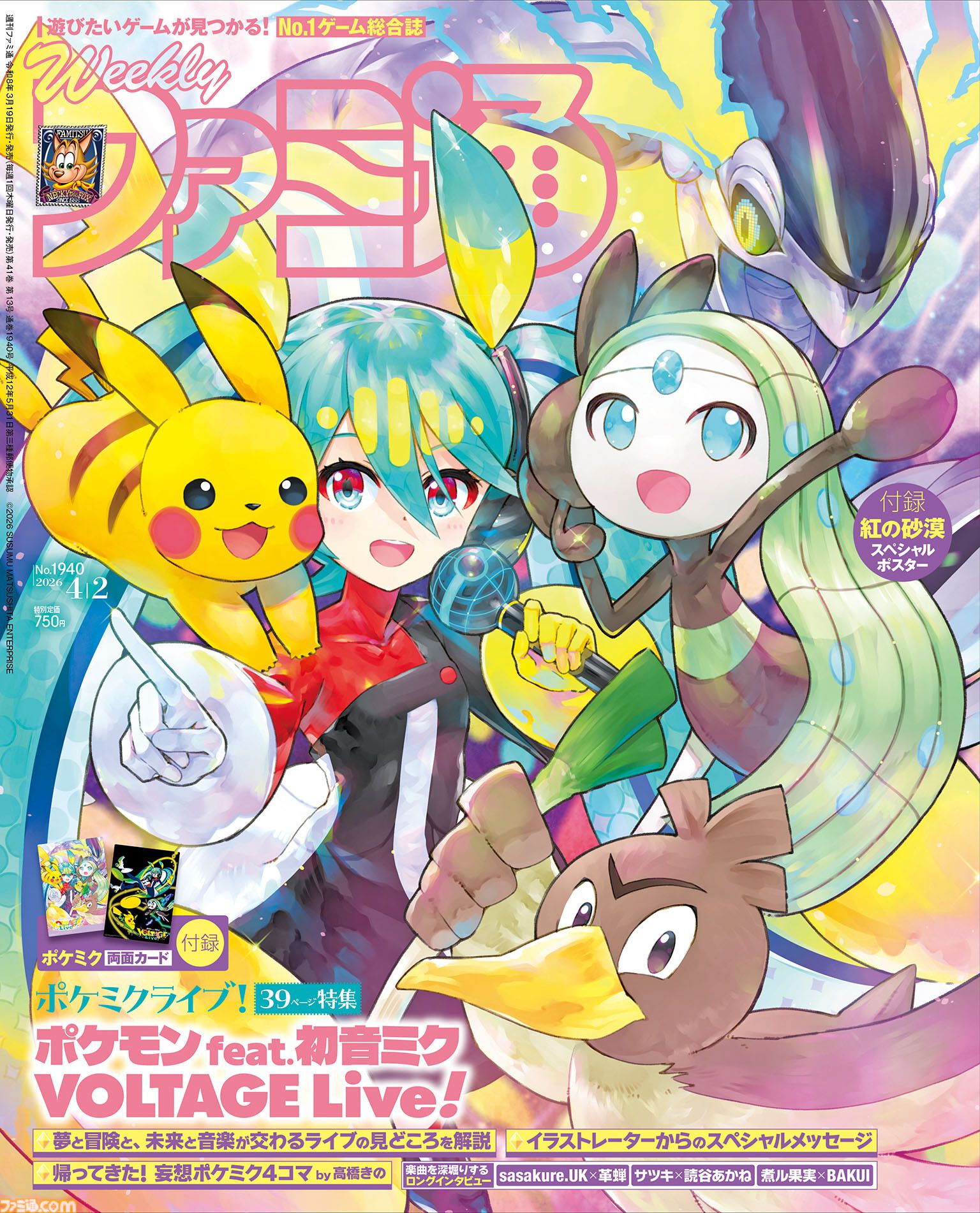ポケミク パンフレット 📖ライブグッズ パンフレット紹介🎉 】 ＼掲載インタビュー情報を初