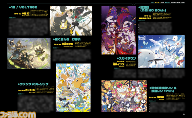 【ポケミクライブ！開催記念】表紙＋39ページ大特集！ KEIさんの描き下ろし表紙＆B5イラストカード付録も【先出し週刊ファミ通】