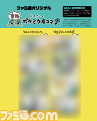 【ポケミクライブ！開催記念】表紙＋39ページ大特集！ KEIさんの描き下ろし表紙＆B5イラストカード付録も【先出し週刊ファミ通】