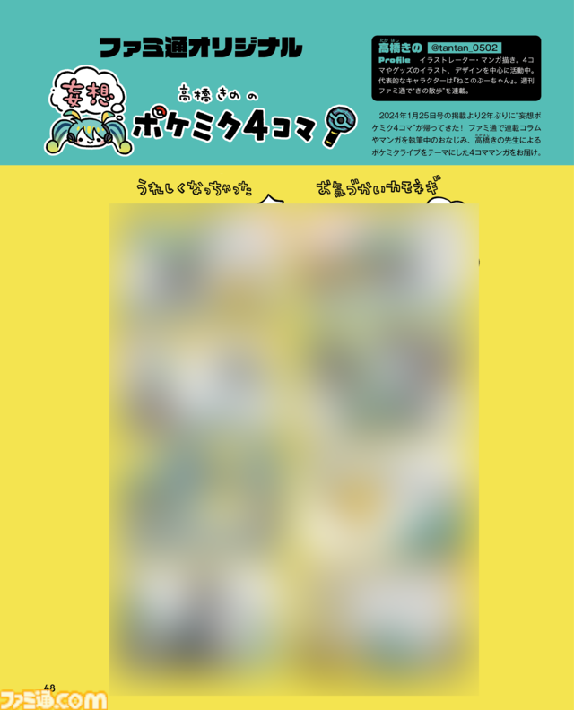 【ポケミクライブ！開催記念】表紙＋39ページ大特集！ KEIさんの描き下ろし表紙＆B5イラストカード付録も【先出し週刊ファミ通】