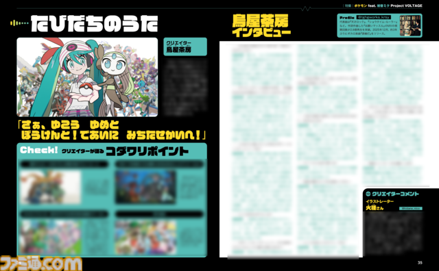 【ポケミクライブ！開催記念】表紙＋39ページ大特集！ KEIさんの描き下ろし表紙＆B5イラストカード付録も【先出し週刊ファミ通】