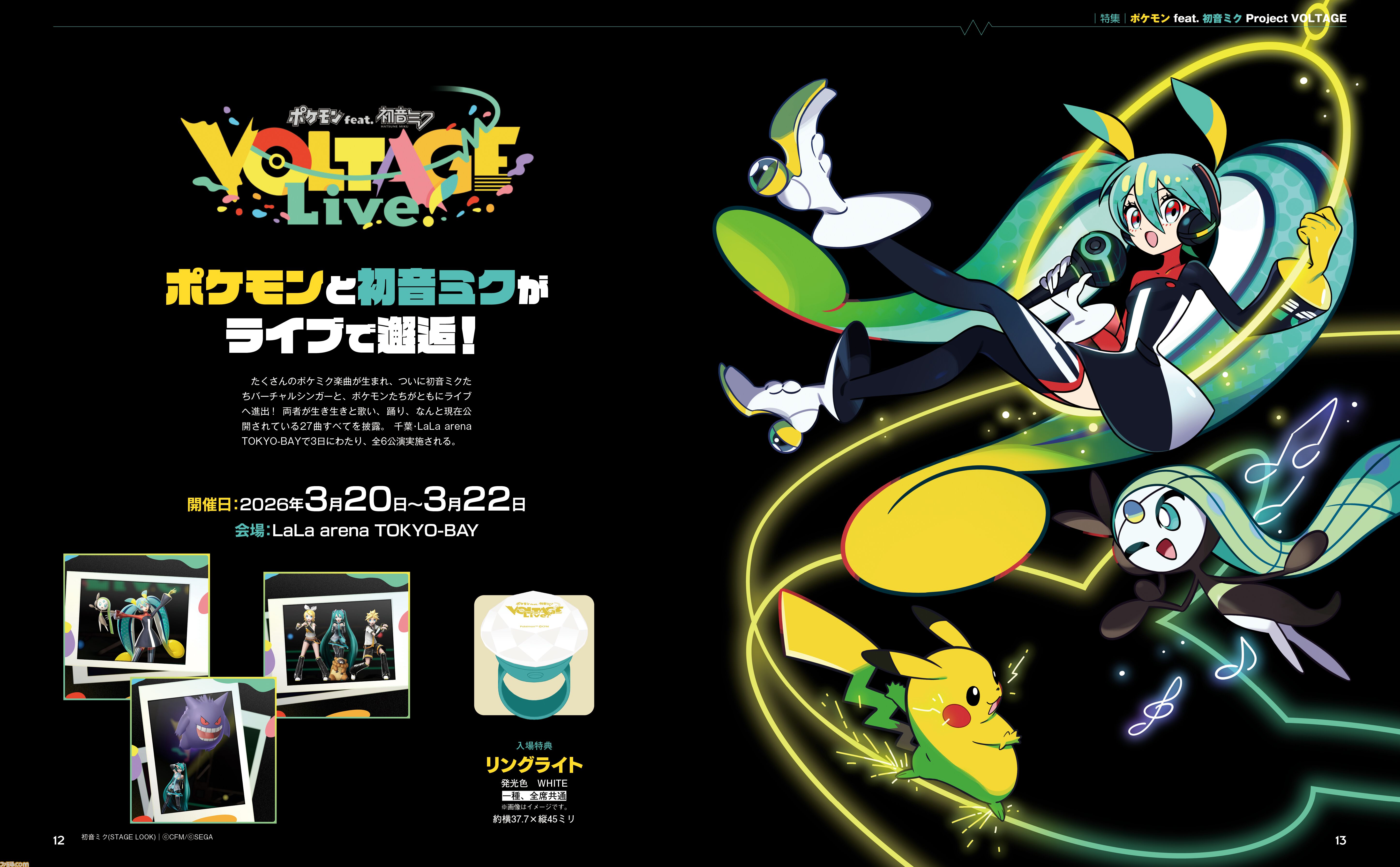 週刊ファミ通　ポケモン　初音ミクコラボ　ポケミク Amazonよりポケミク両面カード付録が付いてくる週刊ファミ通(4月2日号