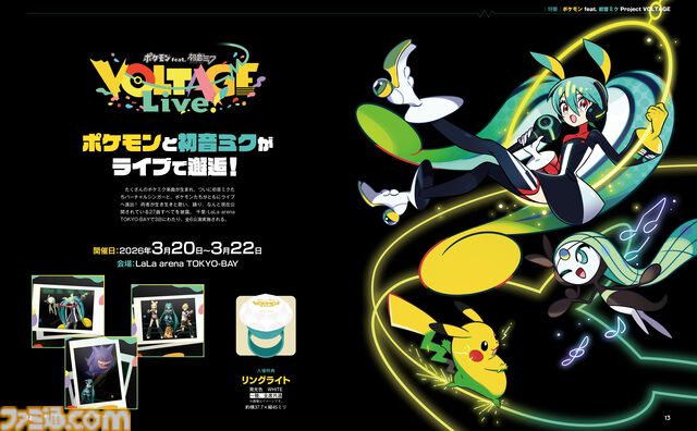 【ポケミクライブ！開催記念】表紙＋39ページ大特集！ KEIさんの描き下ろし表紙＆B5イラストカード付録も【先出し週刊ファミ通】