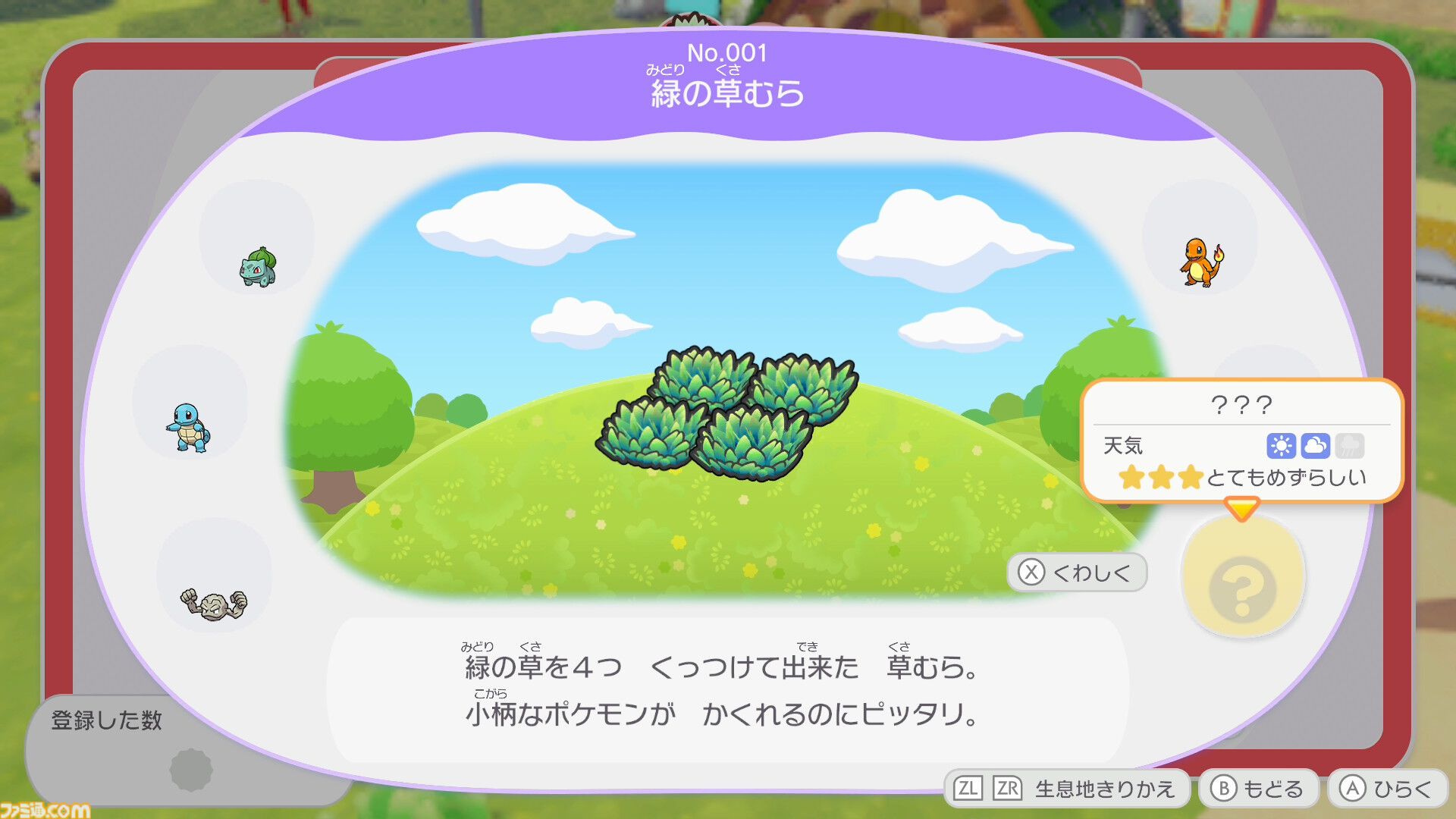 【ぽこポケ】『ぽこ あ ポケモン』素材の効率的な集め方、たくさんのポケモンに出会う方法。ゲームプレイに役立てたいもっとオトクなテクニック集【一部ネタバレ注意】