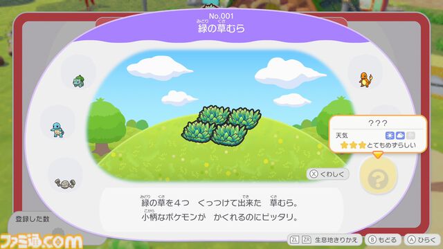 【ぽこポケ】『ぽこ あ ポケモン』素材の効率的な集め方、たくさんのポケモンに出会う方法。ゲームプレイに役立てたいもっとオトクなテクニック集【一部ネタバレ注意】