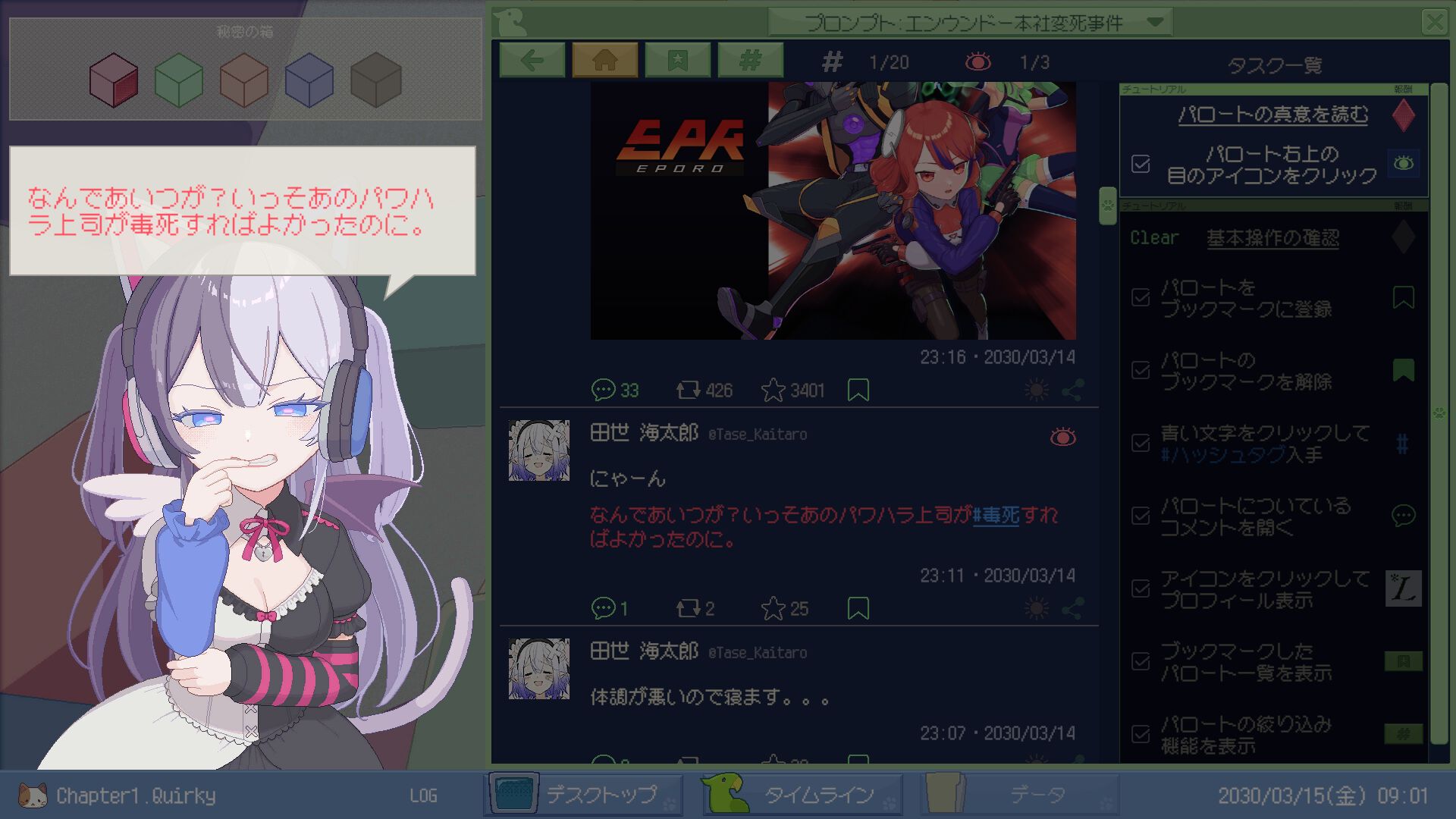 『ミカクテイ事件の観測者』インターネット探偵アドベンチャーの無料デモ版が公開。タイムラインから真相解明を目指すフィールドワークなし推理ゲーム