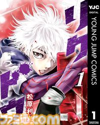 【Kindleセール】『リクドウ』全23巻が2300円で揃う。『ワンピース』『ヒロアカ』『ゴールデンカムイ』序盤巻無料の集英社100周年記念セール