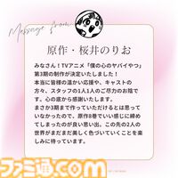 【僕ヤバ3期】『僕の心のヤバイやつ』アニメ第3期が2027年放送決定！ 原作者・桜井のりおからのコメントや、キャラクターデザイン・勝又聖人のイラストが到着