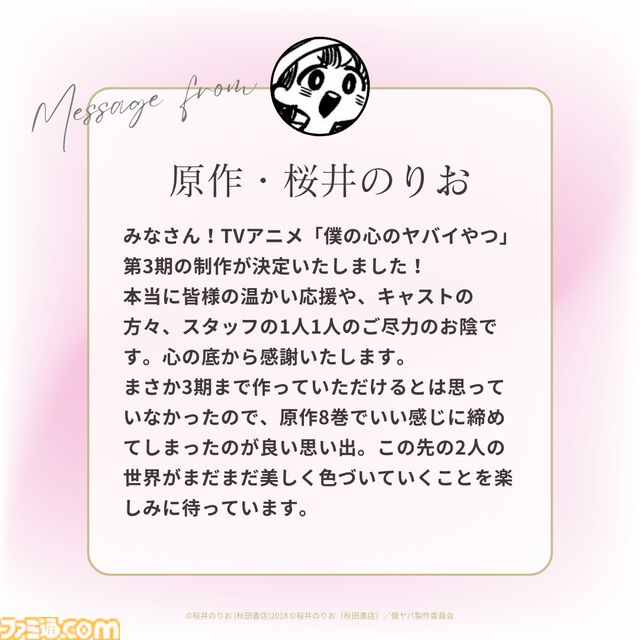 【僕ヤバ3期】『僕の心のヤバイやつ』アニメ第3期が2027年放送決定！ 原作者・桜井のりおからのコメントや、キャラクターデザイン・勝又聖人のイラストが到着