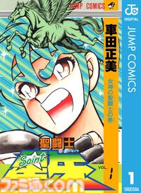 Amazonマンガ週末祭第4弾は本日（3/15）まで。『機動警察パトレイバー』『デジモンアドベンチャー』『メジャー』がKindleで50％ポイント還元