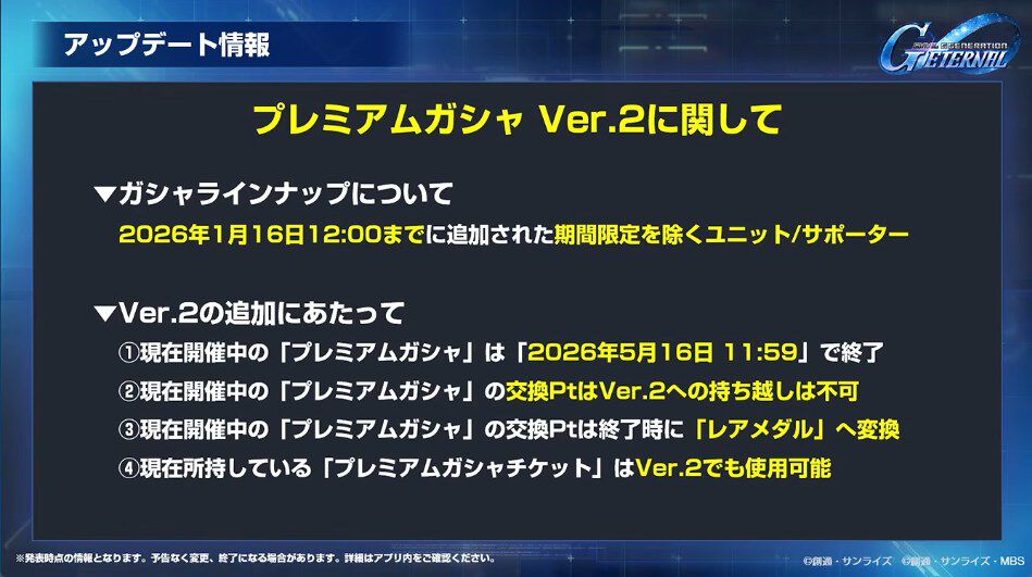 【Gジェネエターナル】プレミアムガシャVer.2が4月16日に追加。『ガンダム00（ダブルオー）』メインステージ後半が追加、ガンダムエクシアリペアが登場