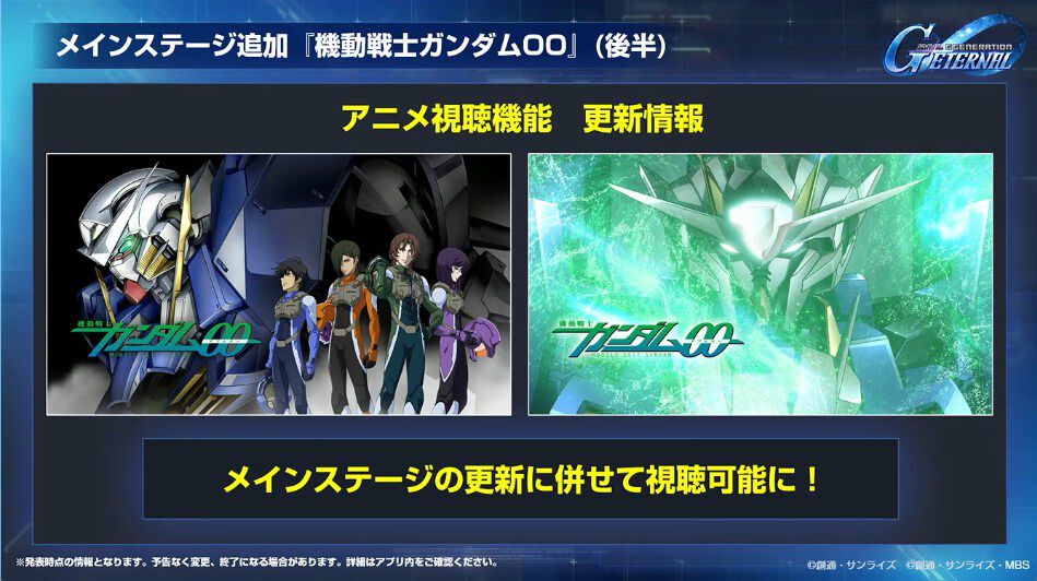 【Gジェネエターナル】プレミアムガシャVer.2が4月16日に追加。『ガンダム00（ダブルオー）』メインステージ後半が追加、ガンダムエクシアリペアが登場
