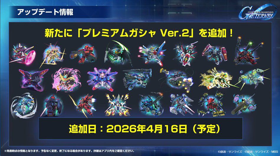 【Gジェネエターナル】プレミアムガシャVer.2が4月16日に追加。『ガンダム00（ダブルオー）』メインステージ後半が追加、ガンダムエクシアリペアが登場