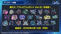 【Gジェネエターナル】プレミアムガシャVer.2が4月16日に追加。『ガンダム00（ダブルオー）』メインステージ後半が追加、ガンダムエクシアリペアが登場
