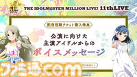 『アイマス ミリオンライブ！』アニメの春日未来、最上静香、伊吹翼のフィギュアが発売決定。TVer&ネットもテレ東での再配信も【11thライブ新情報まとめ】