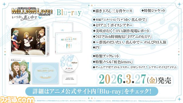 『アイマス ミリオンライブ！』アニメの春日未来、最上静香、伊吹翼のフィギュアが発売決定。TVer&ネットもテレ東での再配信も【11thライブ新情報まとめ】