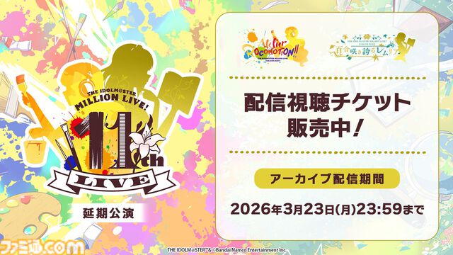 『アイマス ミリオンライブ！』アニメの春日未来、最上静香、伊吹翼のフィギュアが発売決定。TVer&ネットもテレ東での再配信も【11thライブ新情報まとめ】