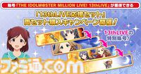 『アイマス ミリオンライブ！』アニメの春日未来、最上静香、伊吹翼のフィギュアが発売決定。TVer&ネットもテレ東での再配信も【11thライブ新情報まとめ】