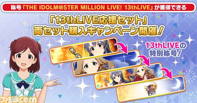 『アイマス ミリオンライブ！』アニメの春日未来、最上静香、伊吹翼のフィギュアが発売決定。TVer&ネットもテレ東での再配信も【11thライブ新情報まとめ】